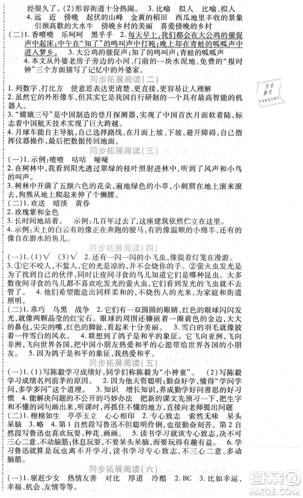 黑龍江美術(shù)出版社2021假期新思維期末暑假銜接四年級(jí)語(yǔ)文人教版參考答案