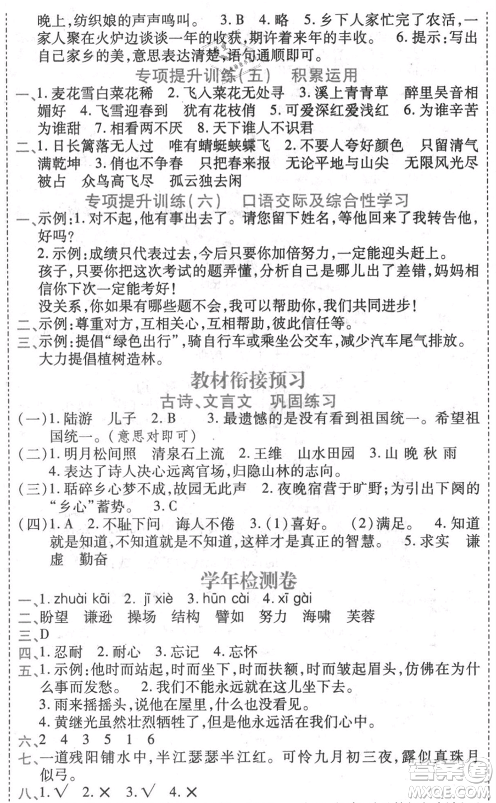 黑龍江美術(shù)出版社2021假期新思維期末暑假銜接四年級(jí)語(yǔ)文人教版參考答案