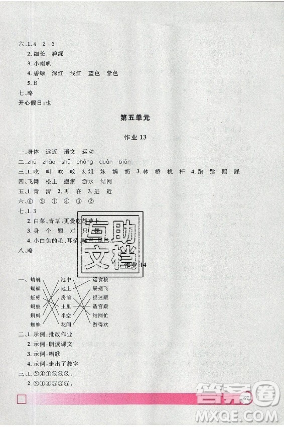 上海大學出版社2021暑假作業(yè)導與練語文一年級上海專版答案