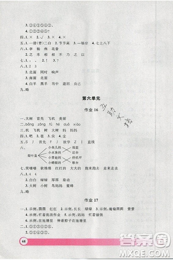 上海大學出版社2021暑假作業(yè)導與練語文一年級上海專版答案