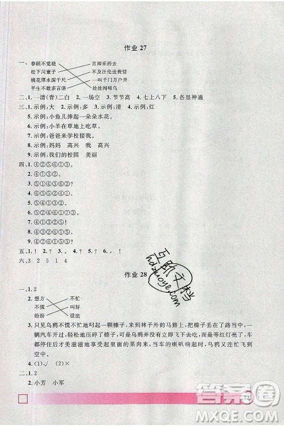 上海大學出版社2021暑假作業(yè)導與練語文一年級上海專版答案