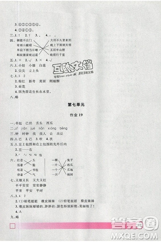 上海大學出版社2021暑假作業(yè)導與練語文一年級上海專版答案