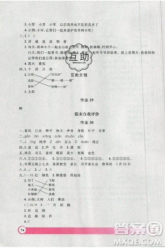 上海大學出版社2021暑假作業(yè)導與練語文一年級上海專版答案