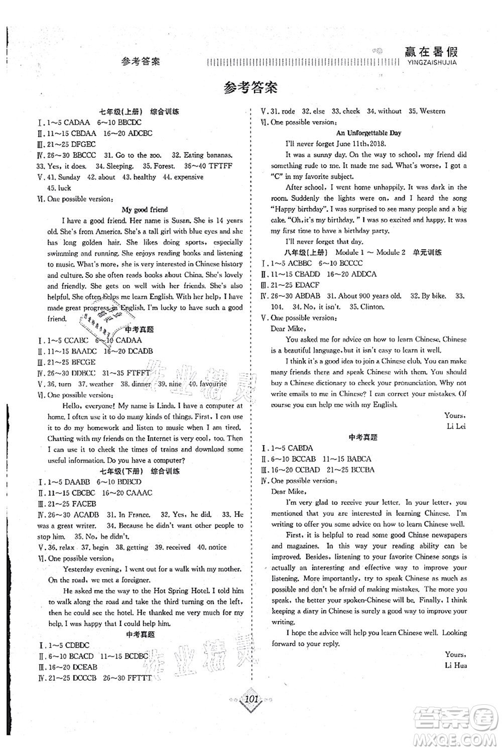 合肥工業(yè)大學(xué)出版社2021贏在暑假搶分計(jì)劃八年級(jí)英語(yǔ)WY外研版答案