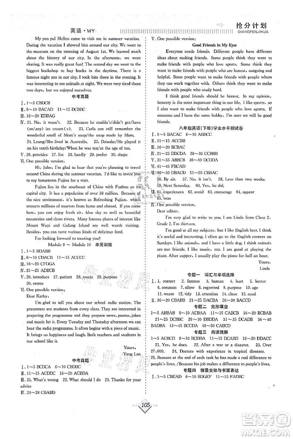 合肥工業(yè)大學(xué)出版社2021贏在暑假搶分計(jì)劃八年級(jí)英語(yǔ)WY外研版答案