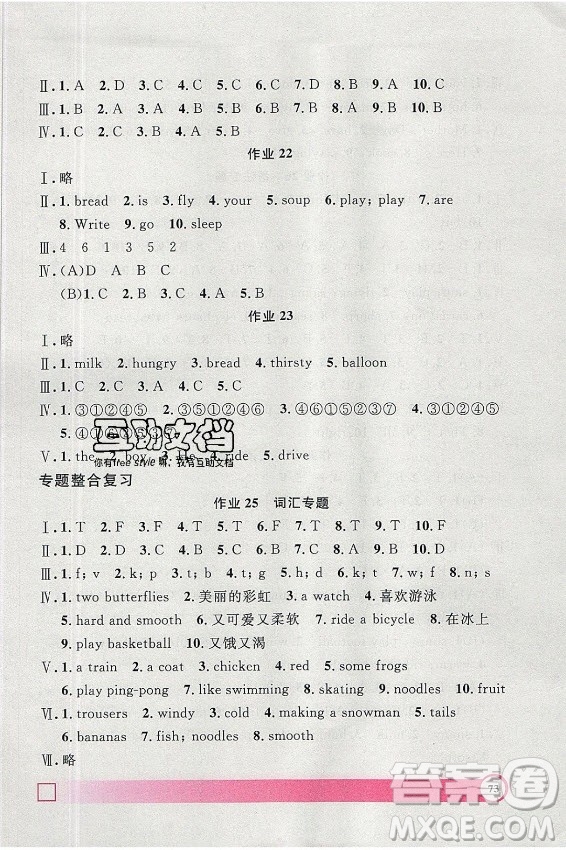 上海大學(xué)出版社2021暑假作業(yè)導(dǎo)與練英語(yǔ)二年級(jí)上海專版答案