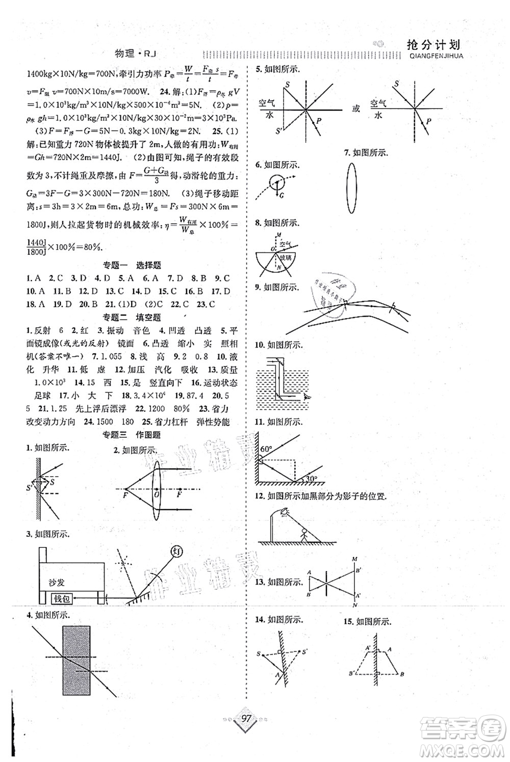 合肥工業(yè)大學(xué)出版社2021贏在暑假搶分計劃八年級物理RJ人教版答案