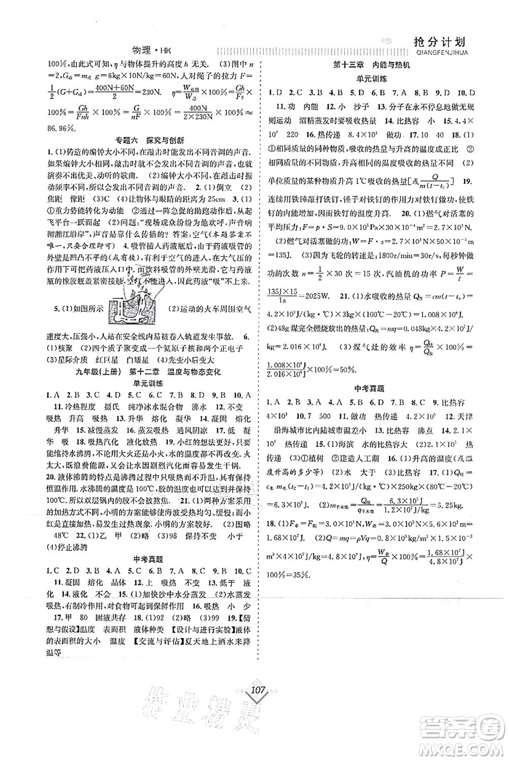 合肥工業(yè)大學出版社2021贏在暑假搶分計劃八年級物理HK滬科版答案