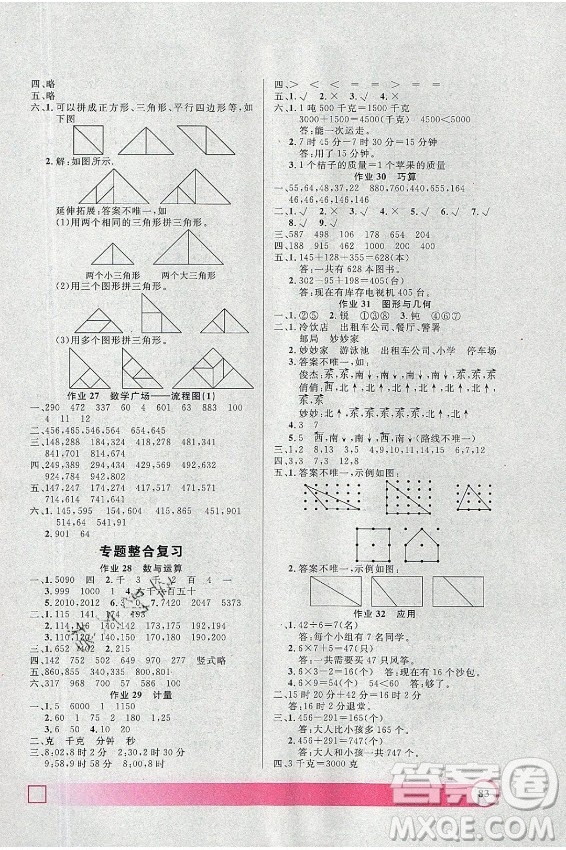 上海大學出版社2021暑假作業(yè)導與練數(shù)學二年級上海專版答案