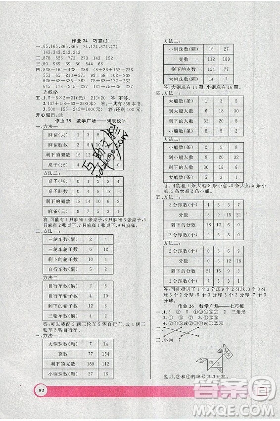 上海大學出版社2021暑假作業(yè)導與練數(shù)學二年級上海專版答案