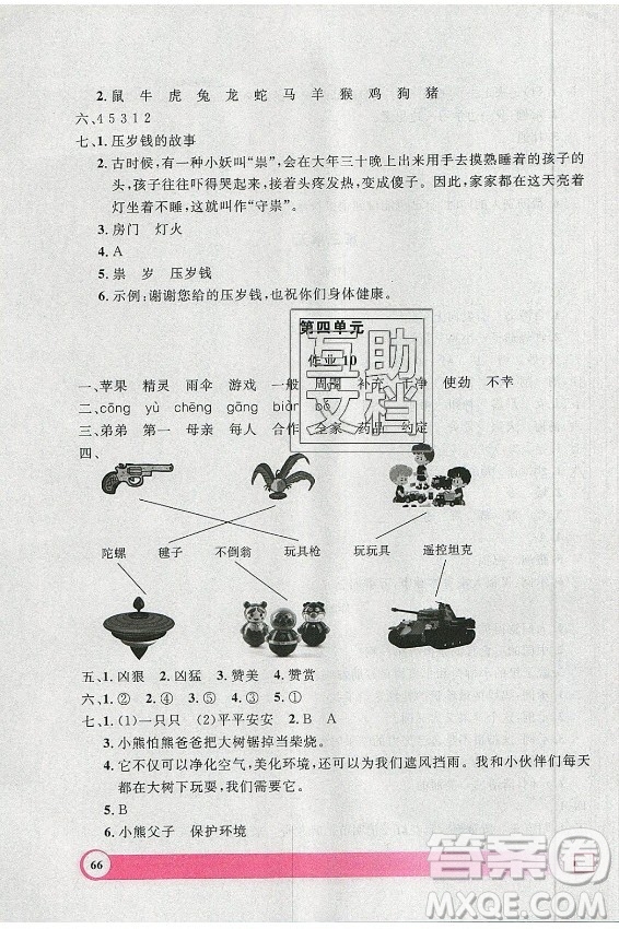 上海大學出版社2021暑假作業(yè)導與練語文二年級上海專版答案