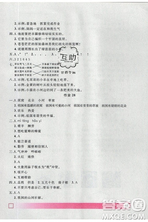 上海大學出版社2021暑假作業(yè)導與練語文二年級上海專版答案