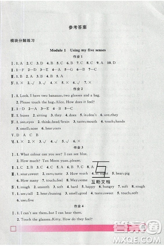 上海大學(xué)出版社2021暑假作業(yè)導(dǎo)與練英語三年級上海專版答案