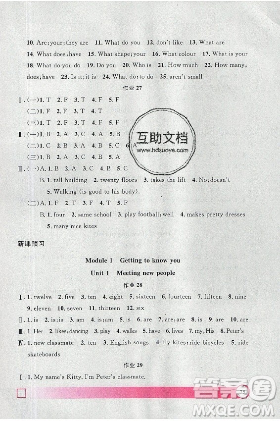 上海大學(xué)出版社2021暑假作業(yè)導(dǎo)與練英語三年級上海專版答案