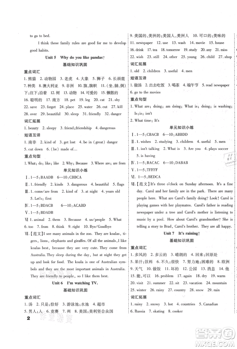 黑龍江美術(shù)出版社2021假期新思維期末暑假銜接七年級(jí)英語人教版參考答案