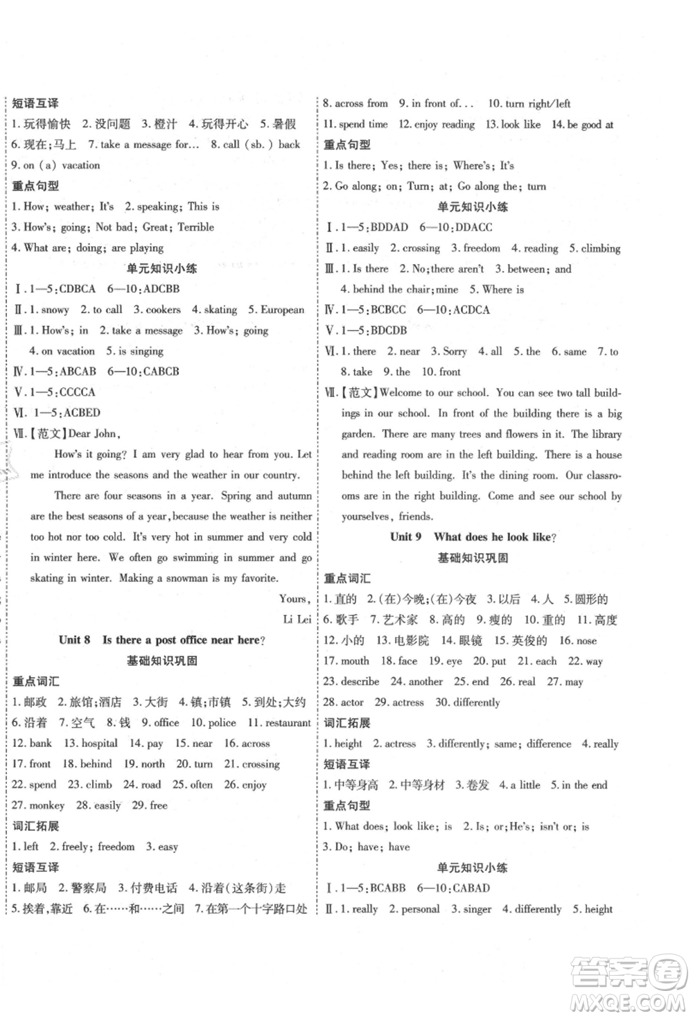 黑龍江美術(shù)出版社2021假期新思維期末暑假銜接七年級(jí)英語人教版參考答案