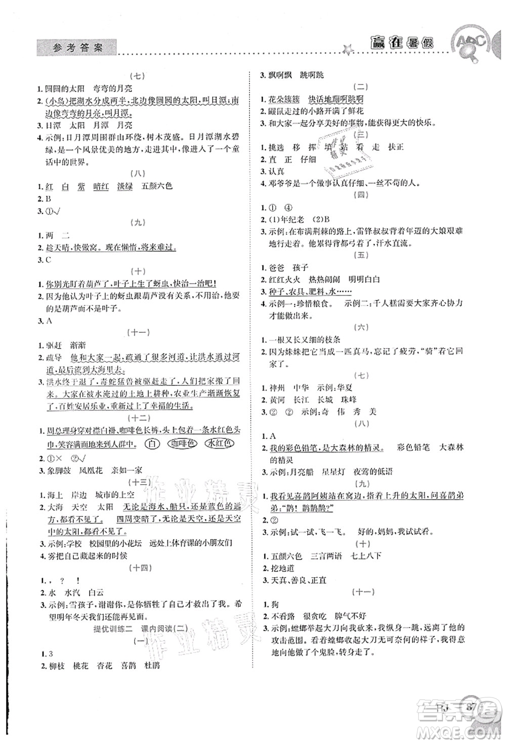 合肥工業(yè)大學(xué)出版社2021贏在暑假銜接教材二年級語文人教版答案