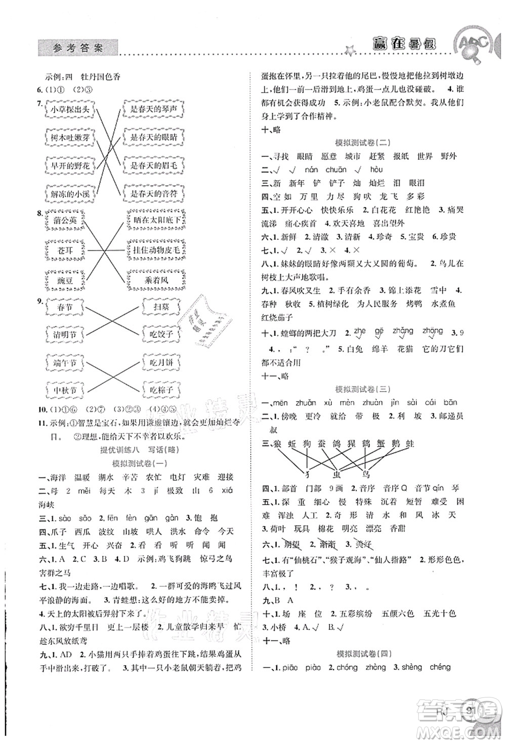 合肥工業(yè)大學(xué)出版社2021贏在暑假銜接教材二年級語文人教版答案