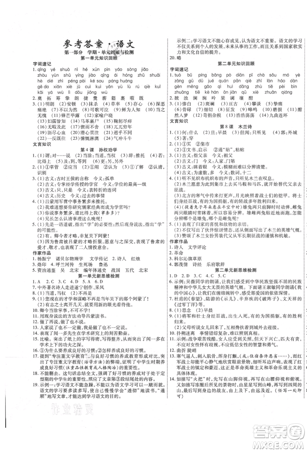 黑龍江美術(shù)出版社2021假期新思維期末暑假銜接七年級語文人教版參考答案