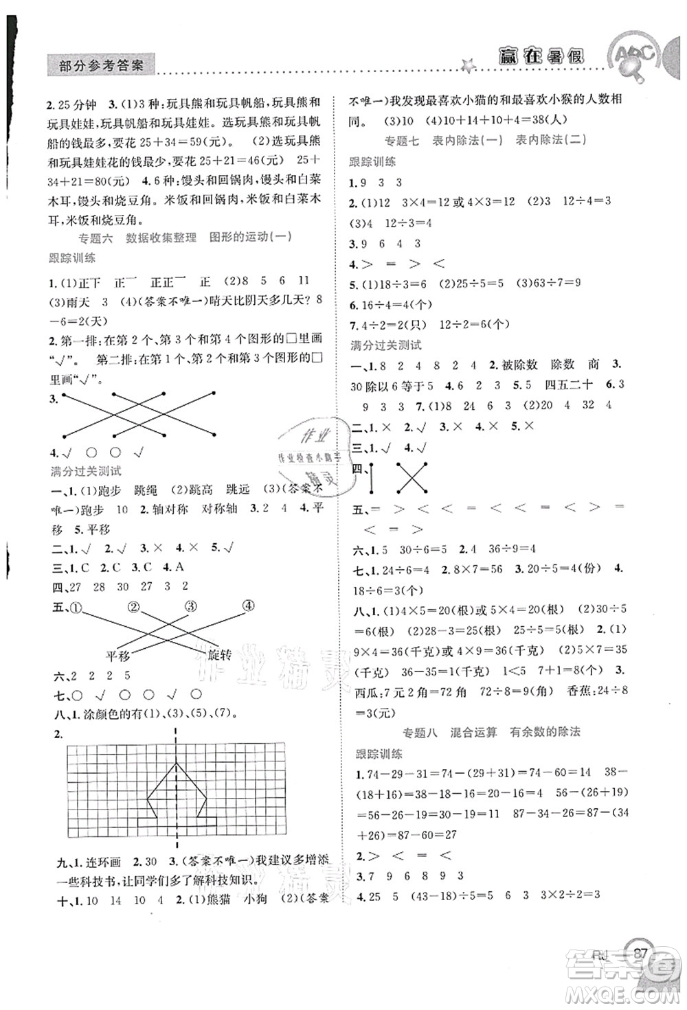 合肥工業(yè)大學(xué)出版社2021贏在暑假銜接教材二年級(jí)數(shù)學(xué)人教版答案