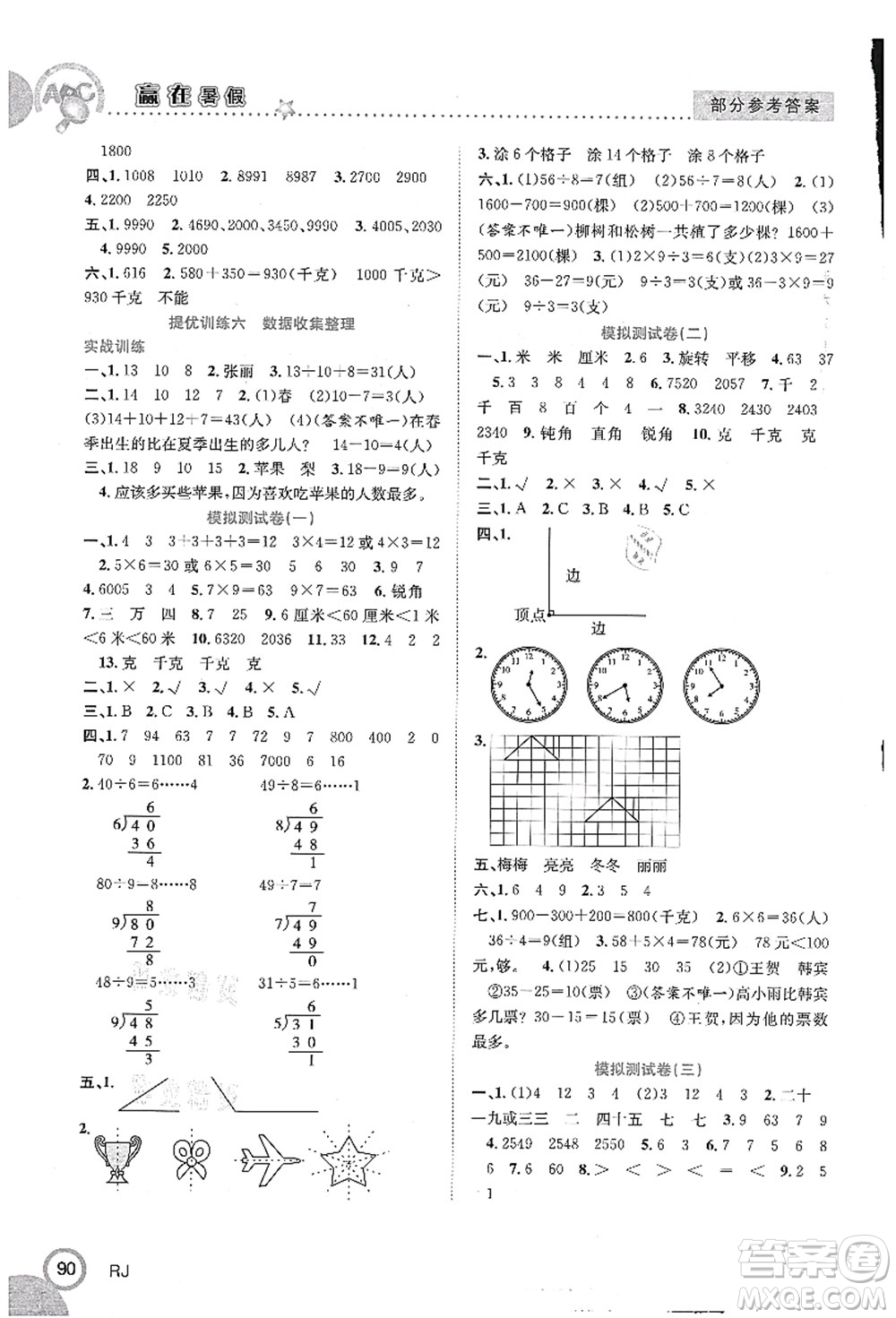 合肥工業(yè)大學(xué)出版社2021贏在暑假銜接教材二年級(jí)數(shù)學(xué)人教版答案