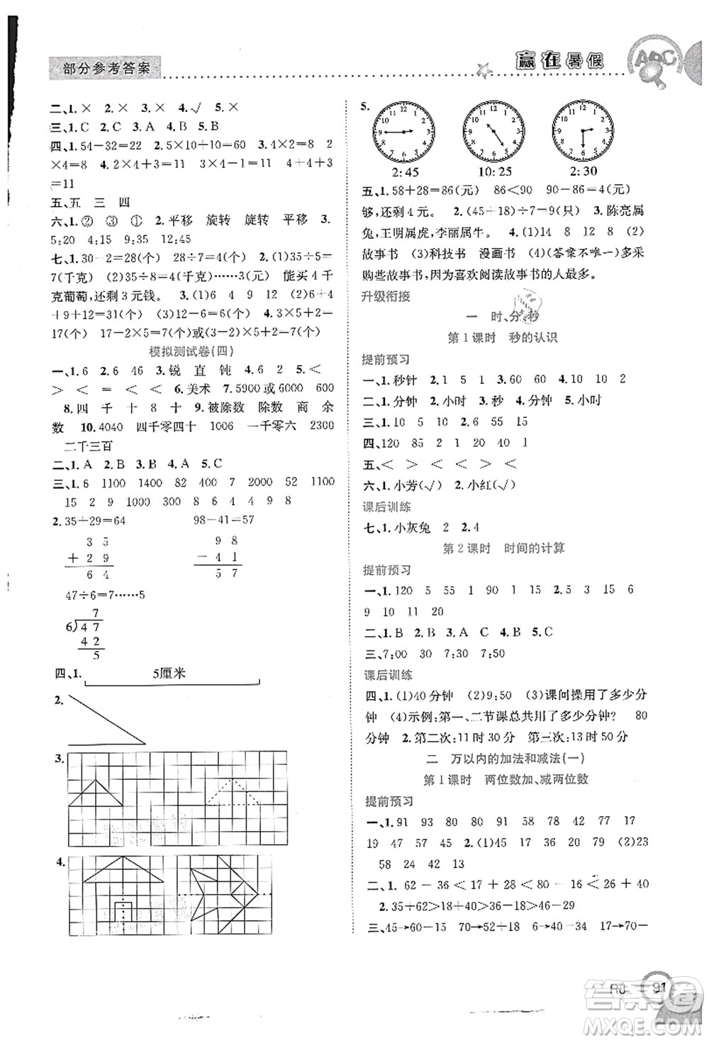 合肥工業(yè)大學(xué)出版社2021贏在暑假銜接教材二年級(jí)數(shù)學(xué)人教版答案