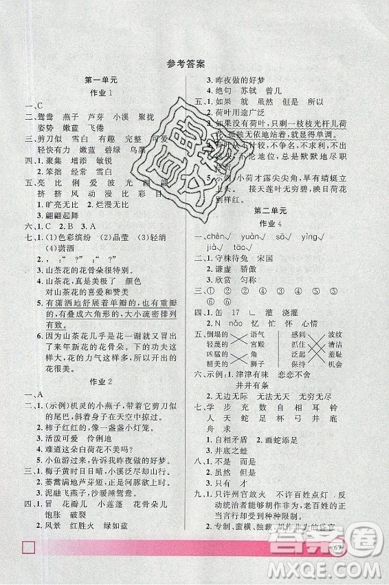 上海大學(xué)出版社2021暑假作業(yè)導(dǎo)與練語文三年級上海專版答案