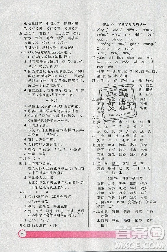 上海大學(xué)出版社2021暑假作業(yè)導(dǎo)與練語文三年級上海專版答案