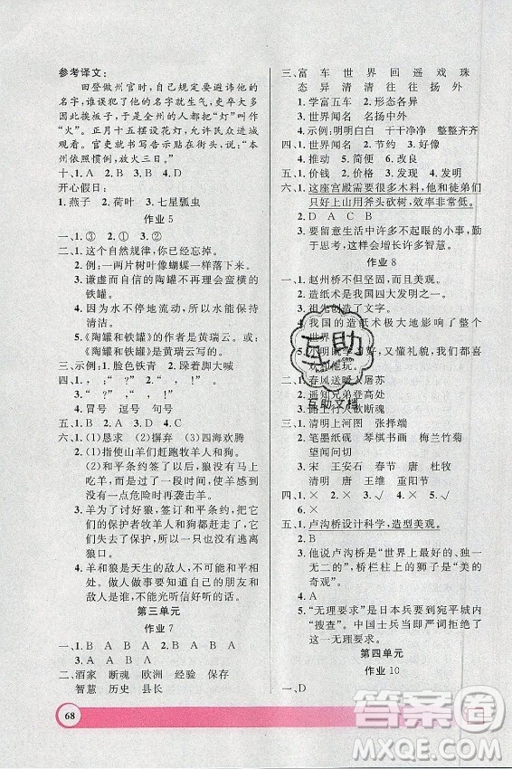 上海大學(xué)出版社2021暑假作業(yè)導(dǎo)與練語文三年級上海專版答案