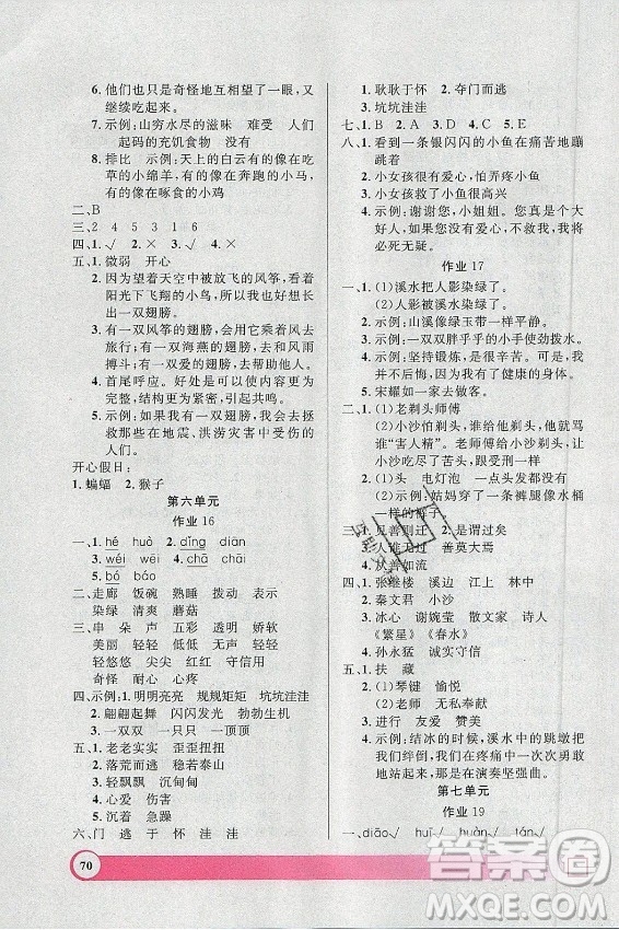 上海大學(xué)出版社2021暑假作業(yè)導(dǎo)與練語文三年級上海專版答案