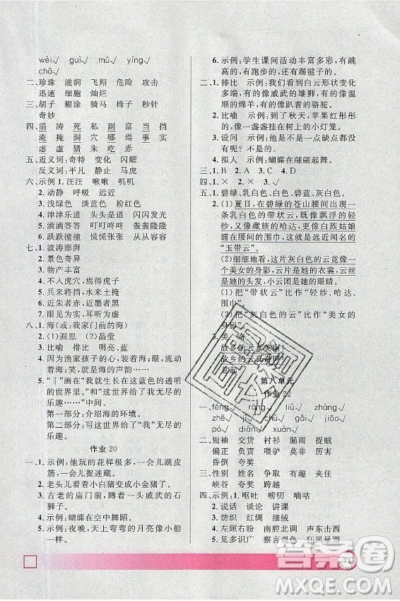 上海大學(xué)出版社2021暑假作業(yè)導(dǎo)與練語文三年級上海專版答案