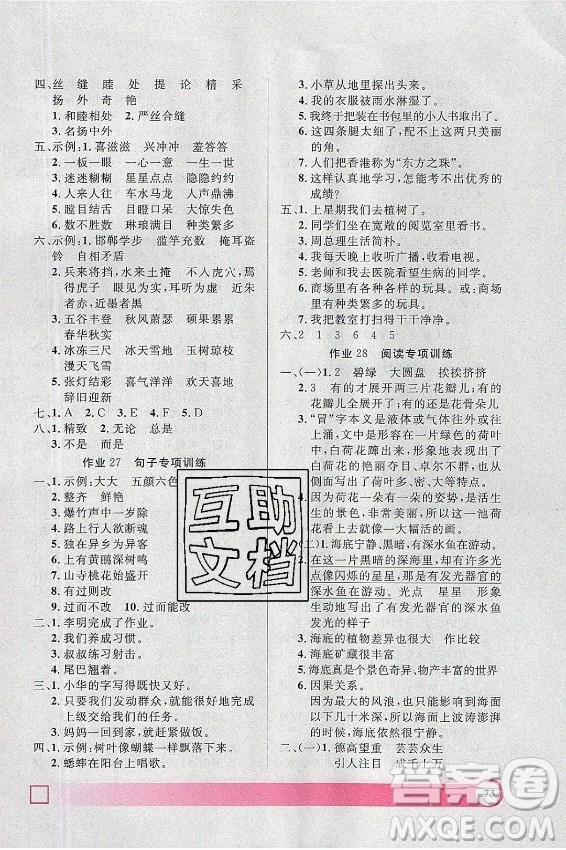 上海大學(xué)出版社2021暑假作業(yè)導(dǎo)與練語文三年級上海專版答案