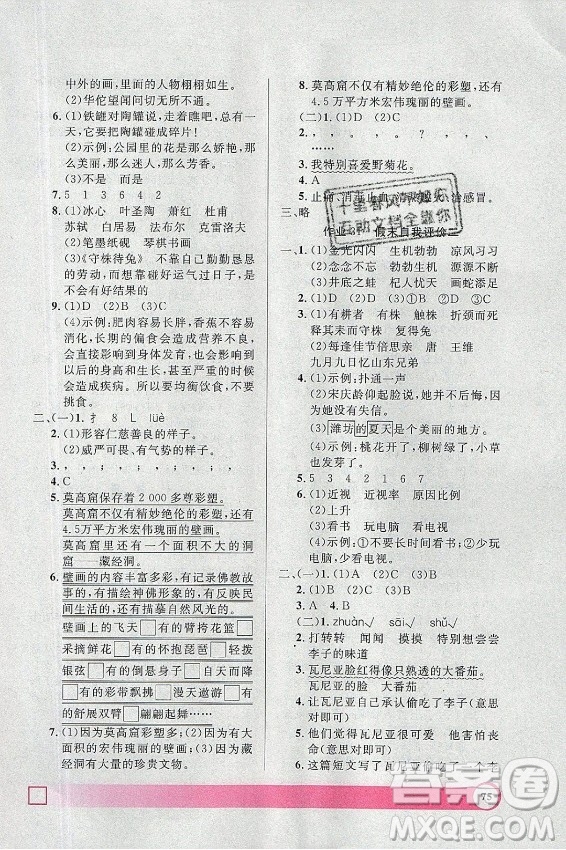 上海大學(xué)出版社2021暑假作業(yè)導(dǎo)與練語文三年級上海專版答案