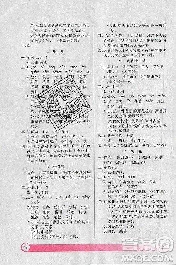 上海大學(xué)出版社2021暑假作業(yè)導(dǎo)與練語文三年級上海專版答案