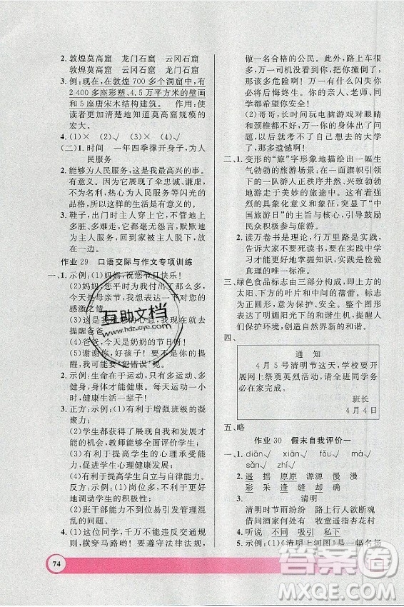 上海大學(xué)出版社2021暑假作業(yè)導(dǎo)與練語文三年級上海專版答案