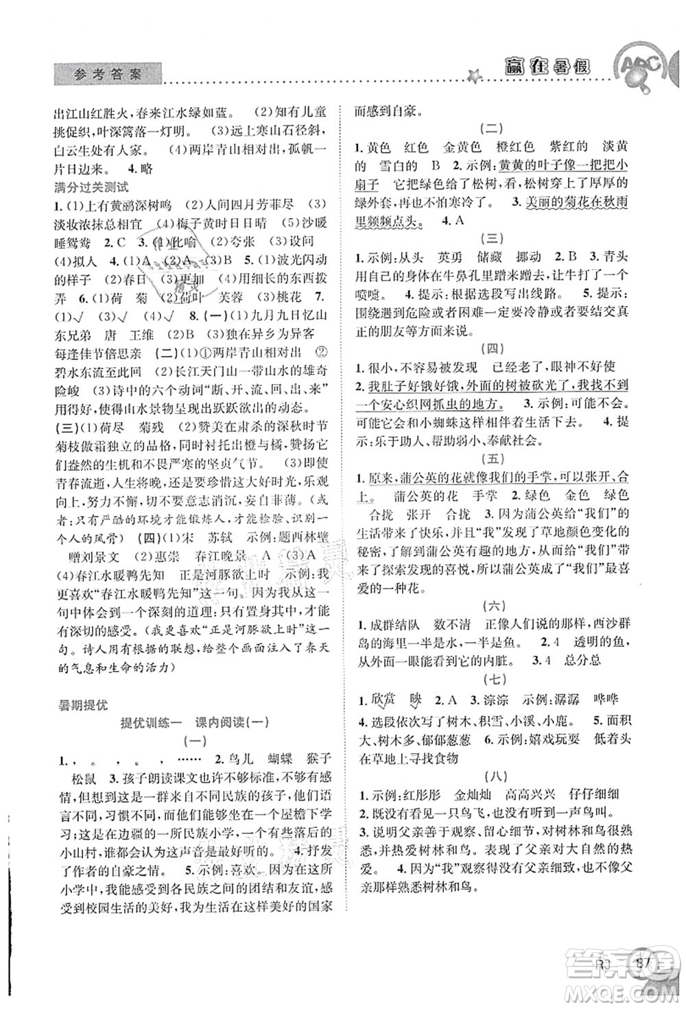 合肥工業(yè)大學(xué)出版社2021贏在暑假銜接教材三年級(jí)語(yǔ)文人教版答案