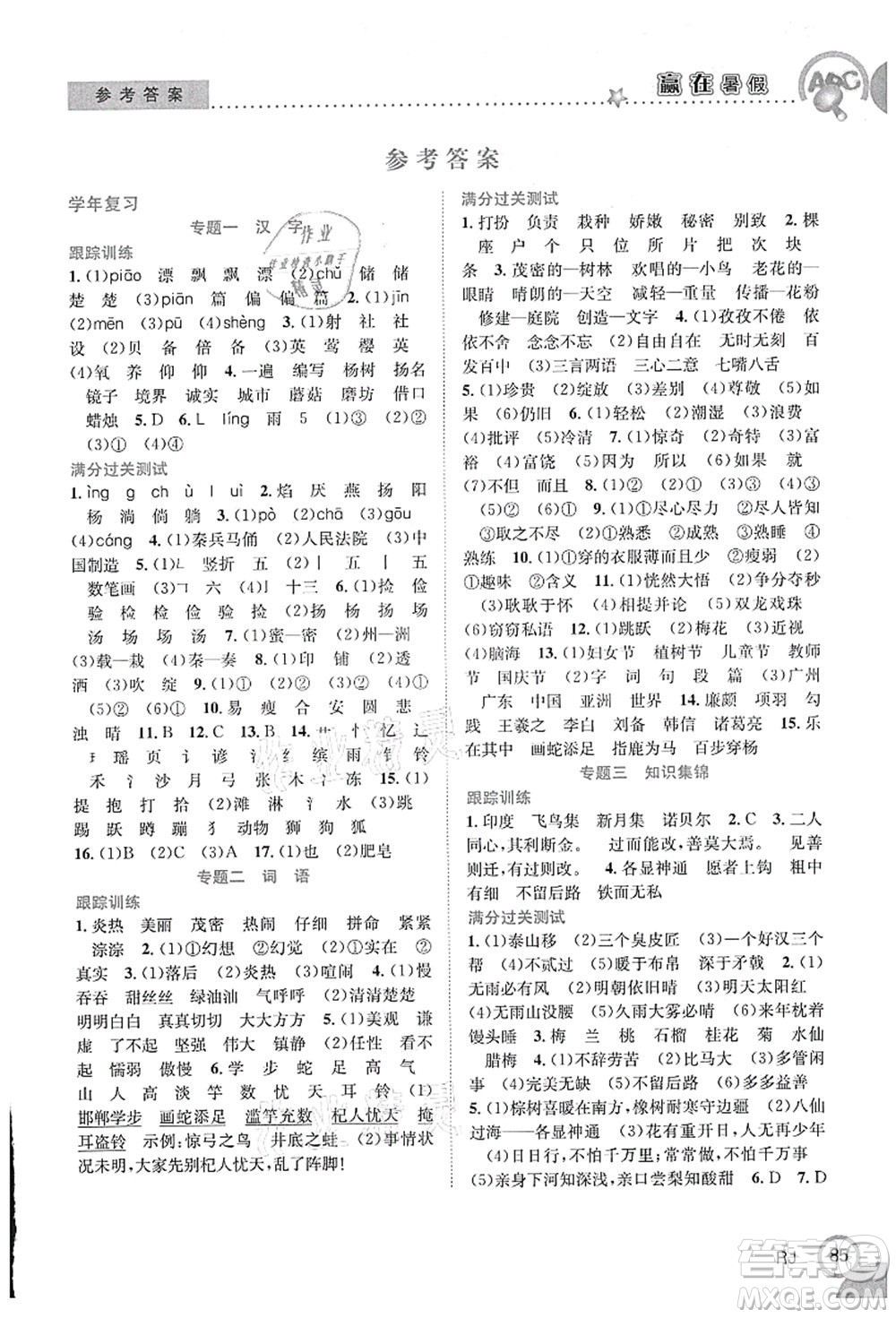 合肥工業(yè)大學(xué)出版社2021贏在暑假銜接教材三年級(jí)語(yǔ)文人教版答案