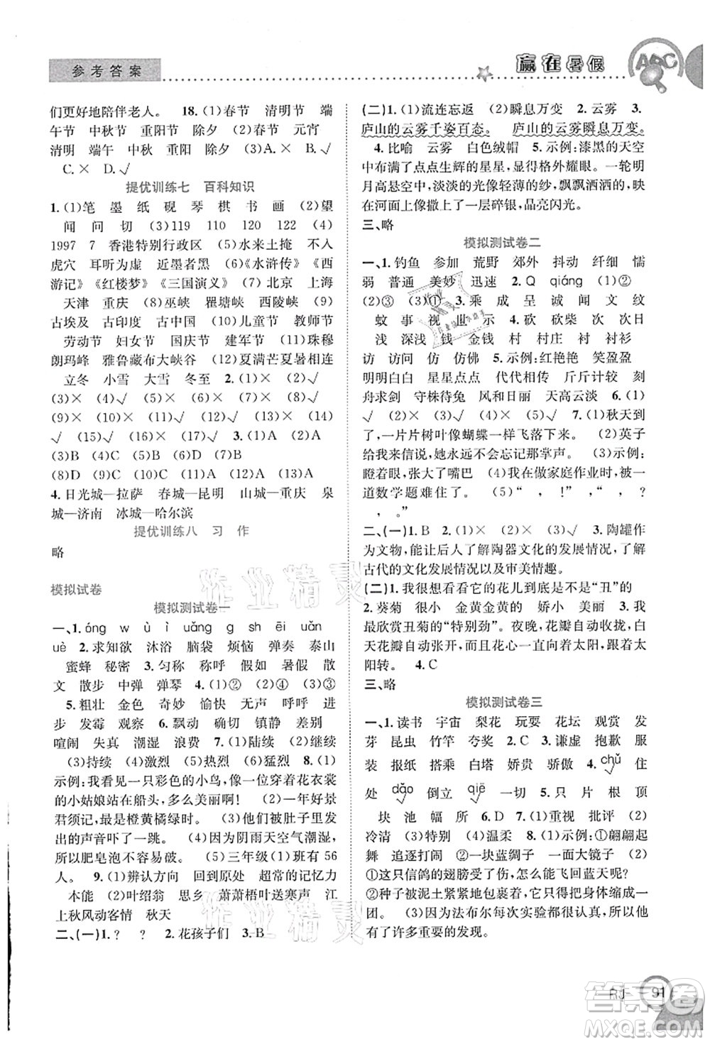 合肥工業(yè)大學(xué)出版社2021贏在暑假銜接教材三年級(jí)語(yǔ)文人教版答案