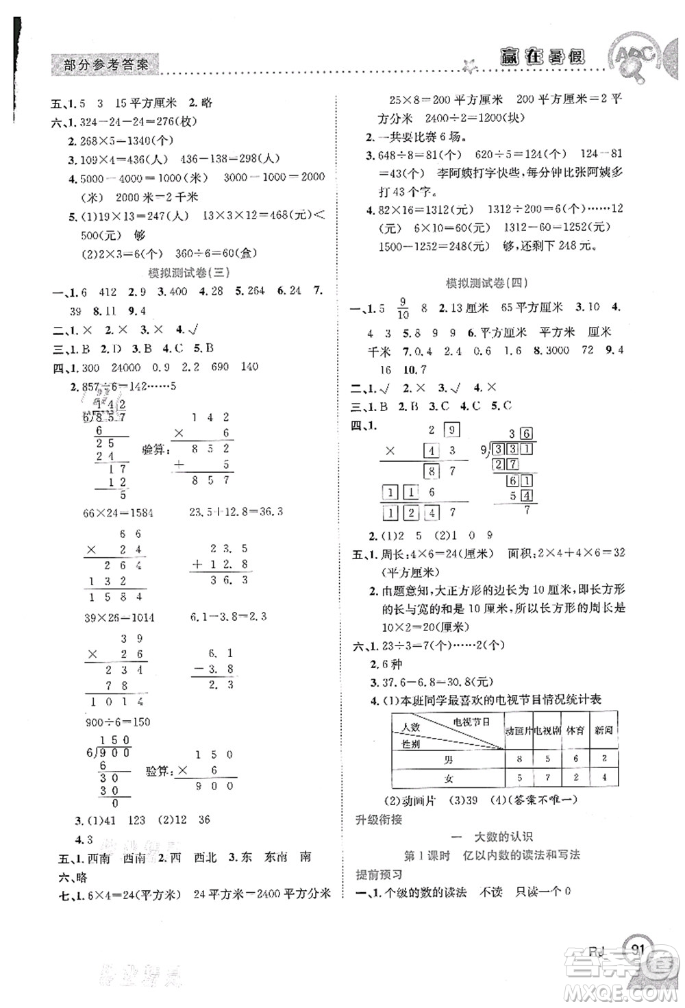 合肥工業(yè)大學(xué)出版社2021贏在暑假銜接教材三年級數(shù)學(xué)人教版答案