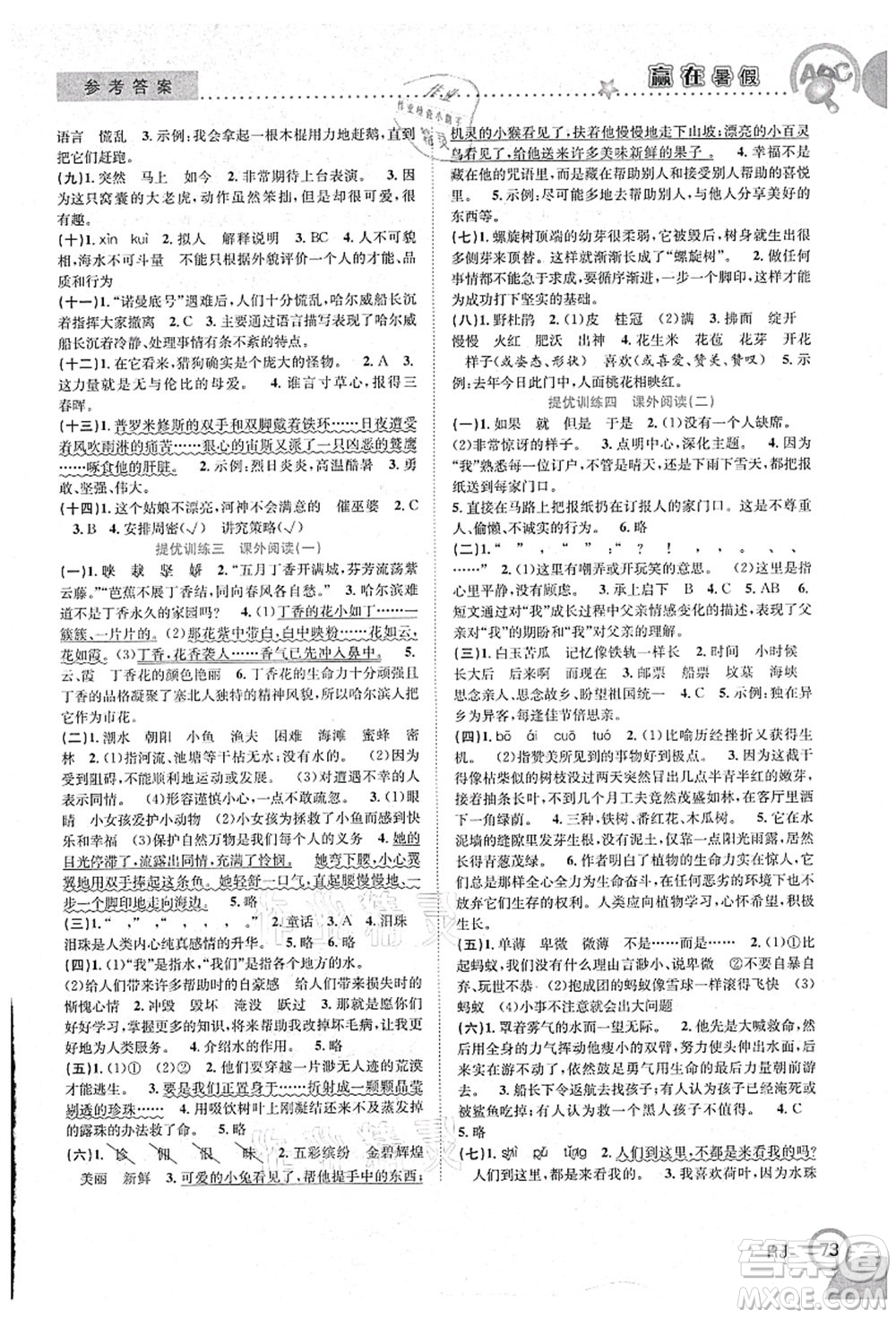 合肥工業(yè)大學(xué)出版社2021贏在暑假銜接教材四年級語文人教版答案