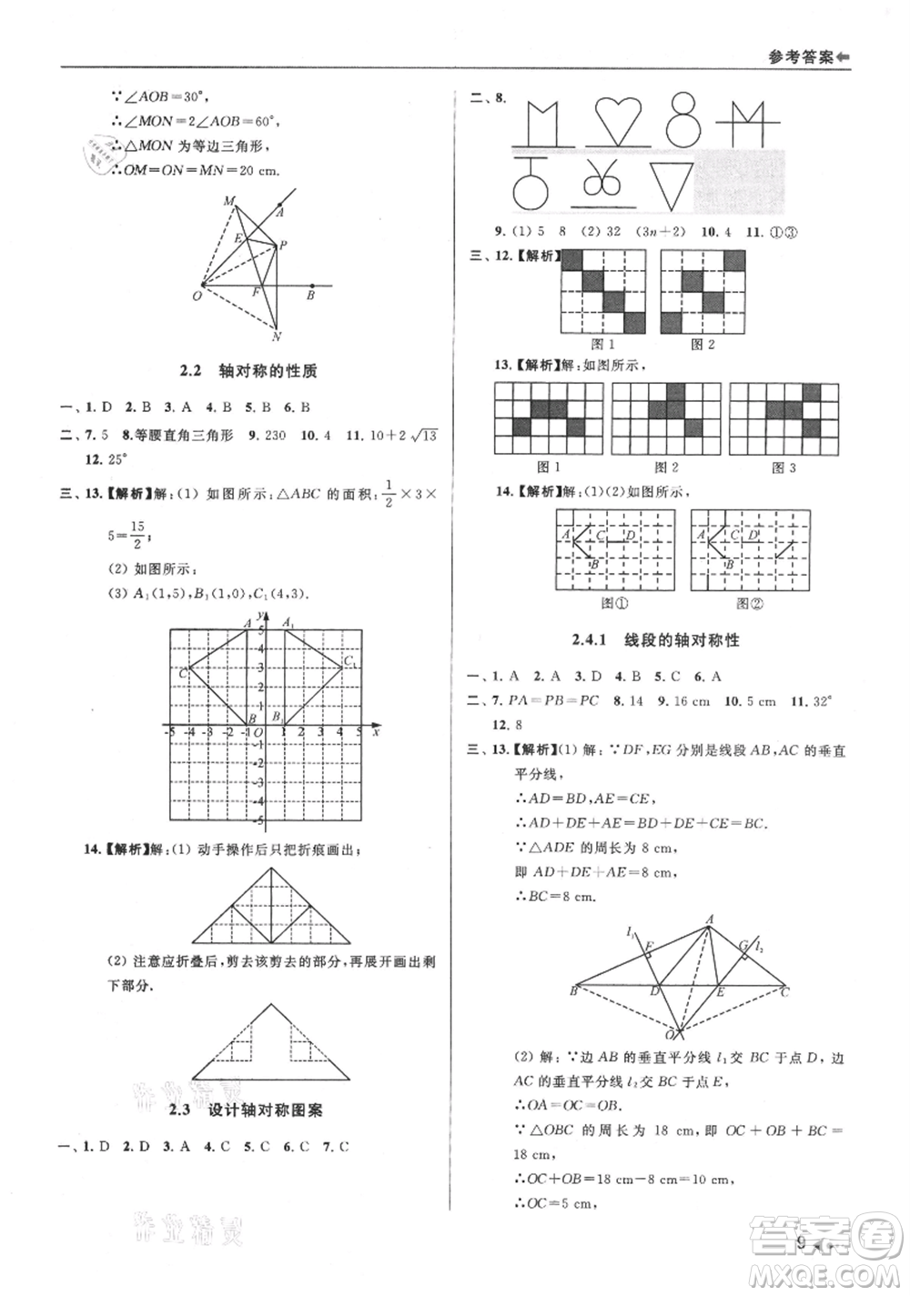 南京出版社2021暑期銜接培優(yōu)集訓(xùn)七年級(jí)數(shù)學(xué)蘇科版參考答案