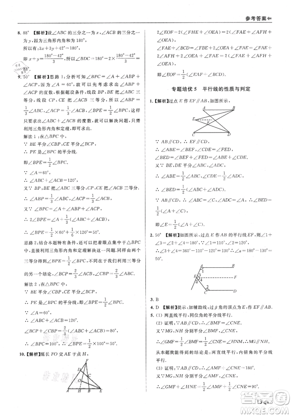 南京出版社2021暑期銜接培優(yōu)集訓(xùn)七年級(jí)數(shù)學(xué)蘇科版參考答案