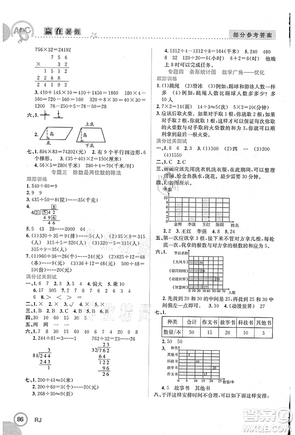 合肥工業(yè)大學(xué)出版社2021贏在暑假銜接教材四年級(jí)數(shù)學(xué)人教版答案