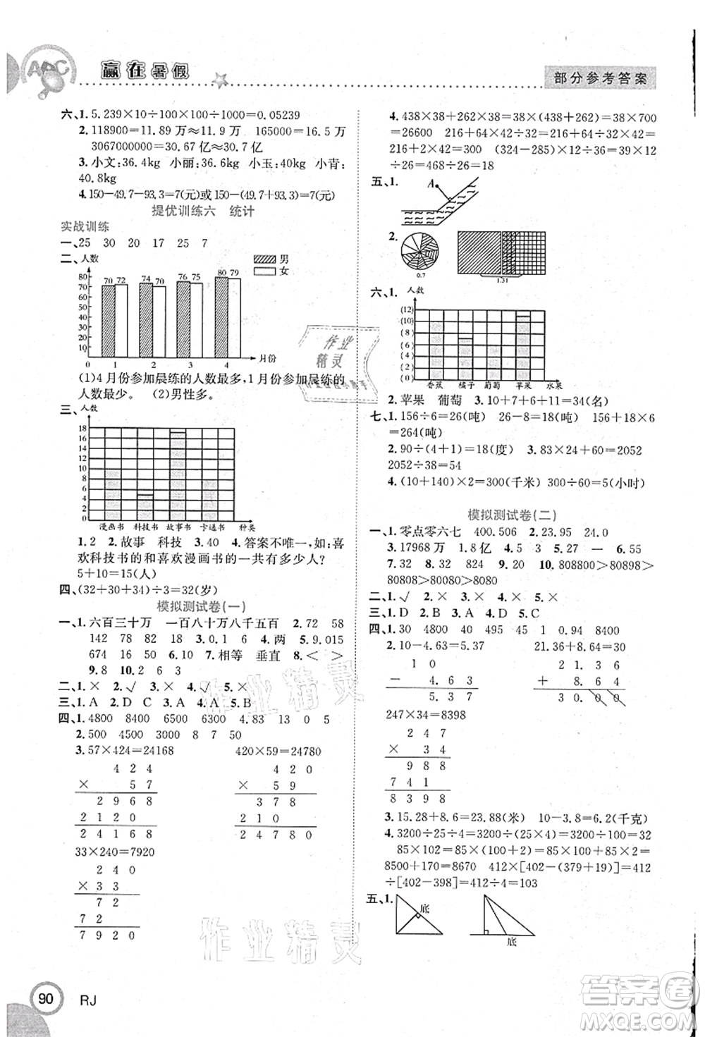 合肥工業(yè)大學(xué)出版社2021贏在暑假銜接教材四年級(jí)數(shù)學(xué)人教版答案