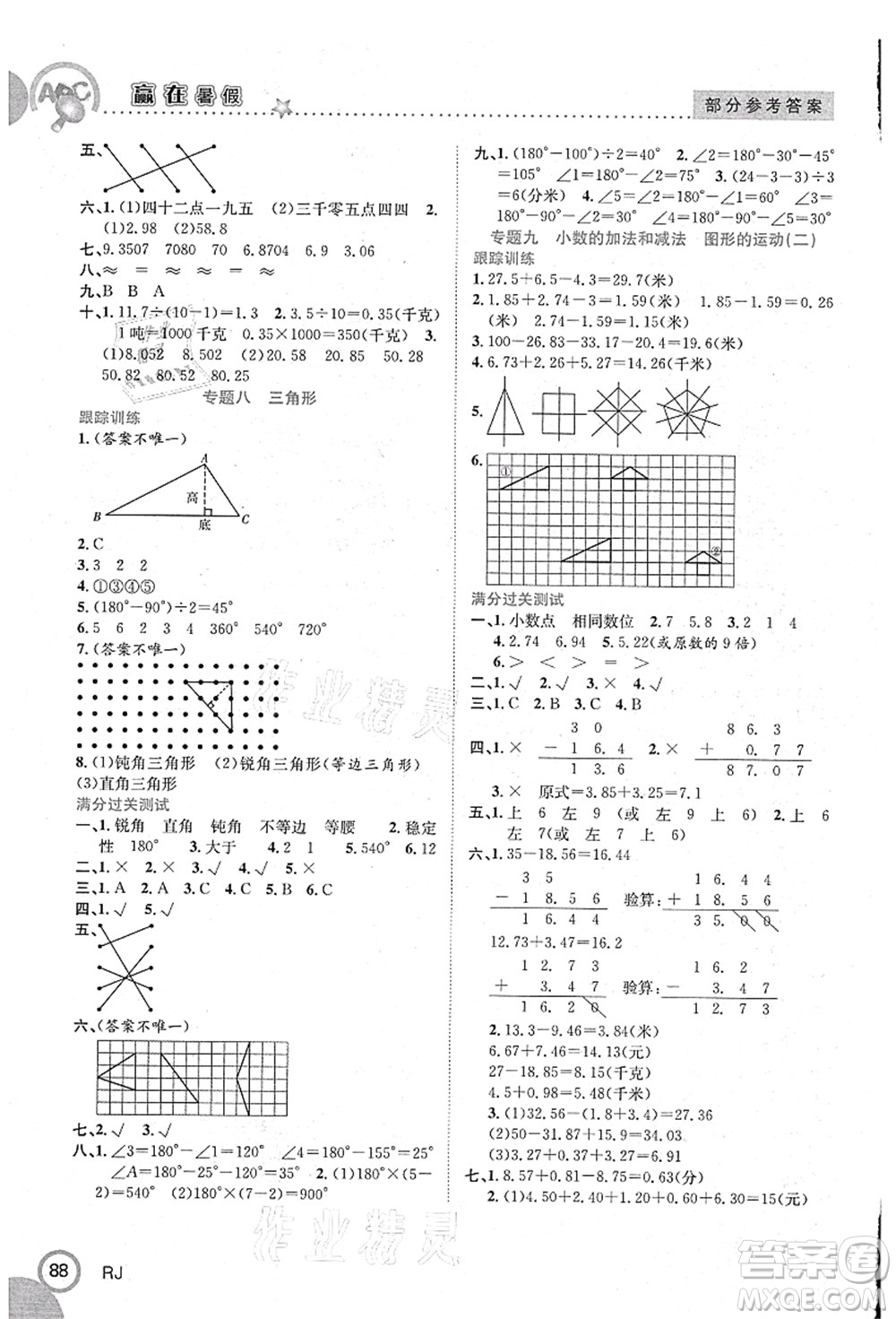 合肥工業(yè)大學(xué)出版社2021贏在暑假銜接教材四年級(jí)數(shù)學(xué)人教版答案