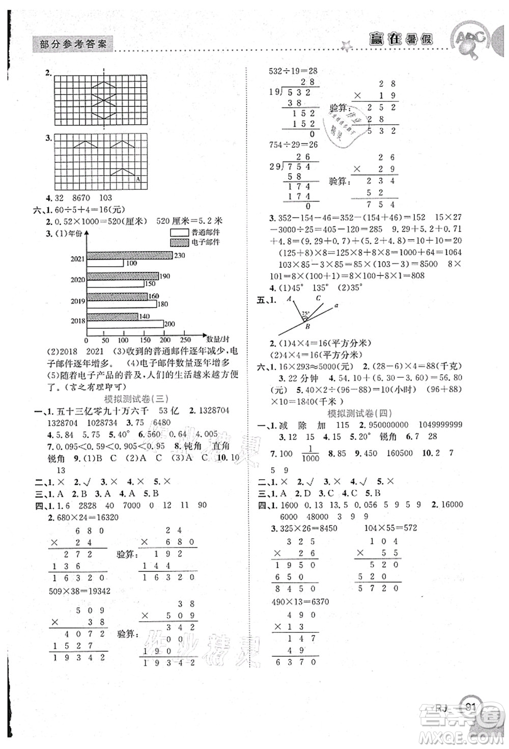 合肥工業(yè)大學(xué)出版社2021贏在暑假銜接教材四年級(jí)數(shù)學(xué)人教版答案