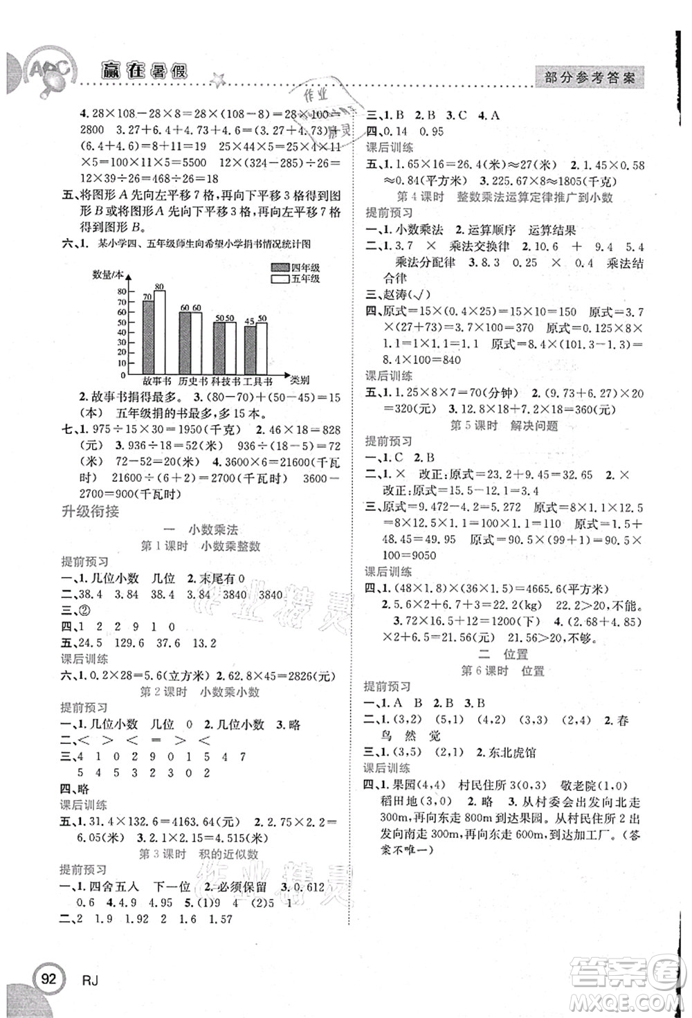 合肥工業(yè)大學(xué)出版社2021贏在暑假銜接教材四年級(jí)數(shù)學(xué)人教版答案