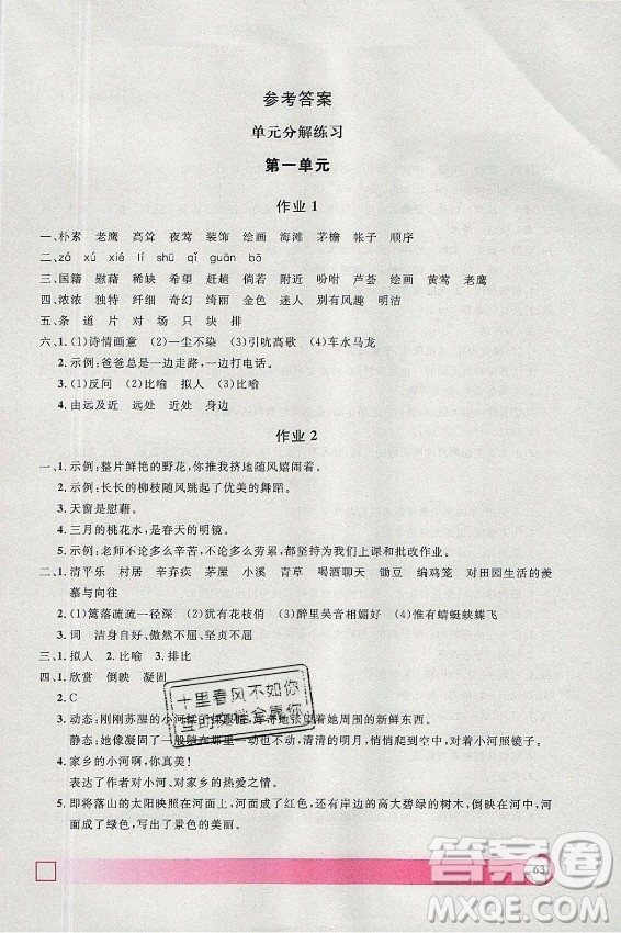 上海大學(xué)出版社2021暑假作業(yè)導(dǎo)與練語文四年級(jí)上海專版答案