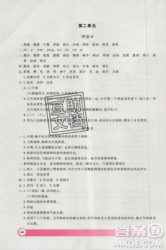 上海大學(xué)出版社2021暑假作業(yè)導(dǎo)與練語文四年級(jí)上海專版答案