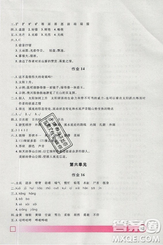 上海大學(xué)出版社2021暑假作業(yè)導(dǎo)與練語文四年級(jí)上海專版答案